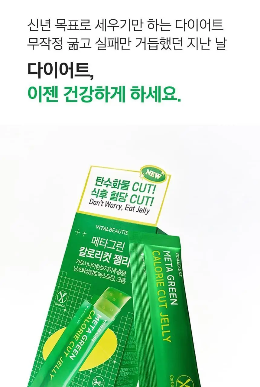 [혈당케어] 바이탈뷰티 메타그린 칼로리컷 젤리 10포 상세페이지 32